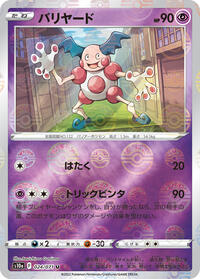 Mr. Mime #24 Dark Phantasma (Japanese)