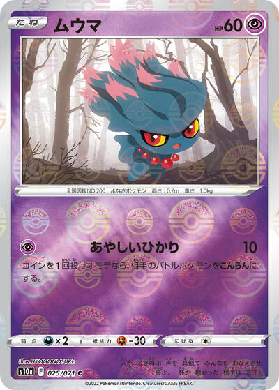 Misdreavus #25 Dark Phantasma (Japanese)