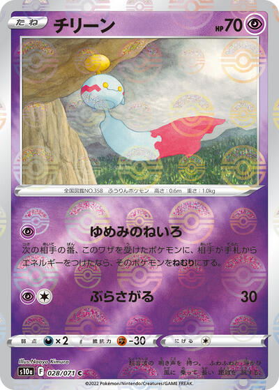 Chimecho #28 Dark Phantasma (Japanese)
