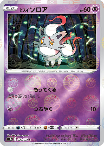 Hisuian Zorua #29 Dark Phantasma (Japanese)