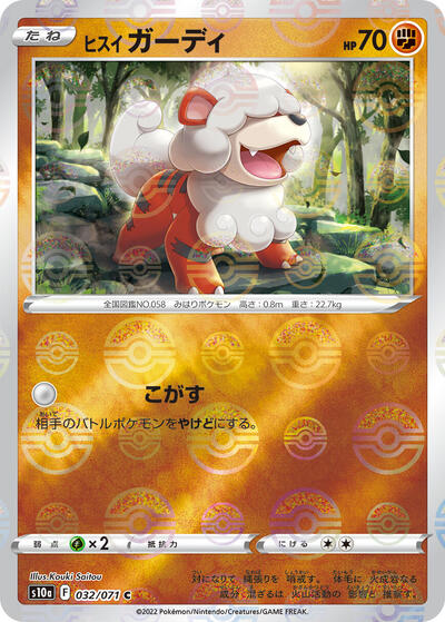 Hisuian Growlithe #32 Dark Phantasma (Japanese)