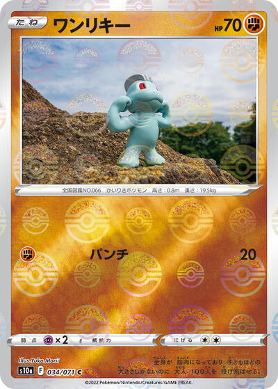 Machop #34 Dark Phantasma (Japanese)