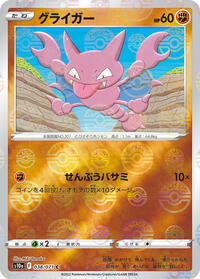 Gligar #38 Dark Phantasma (Japanese)