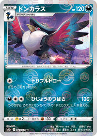 Honchkrow #45 Dark Phantasma (Japanese)