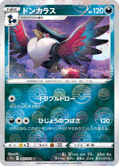 Honchkrow #45 Dark Phantasma (Japanese)