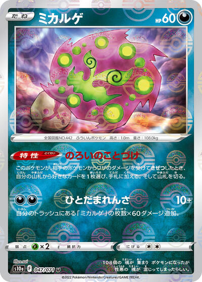 Spiritomb - 047/071 Dark Phantasma (Japanese) #47