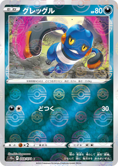 Croagunk #48 Dark Phantasma (Japanese)