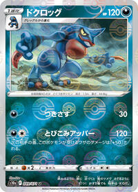Toxicroak #49 Dark Phantasma (Japanese)