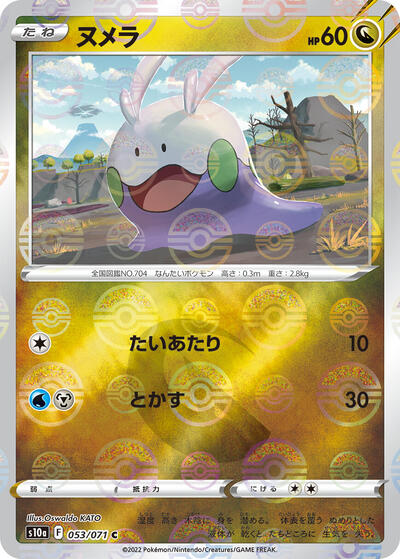 Goomy #53 Dark Phantasma (Japanese)