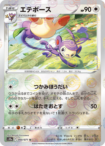 Ambipom #60 Dark Phantasma (Japanese)