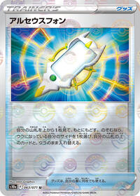 Arc Phone #63 Dark Phantasma (Japanese)