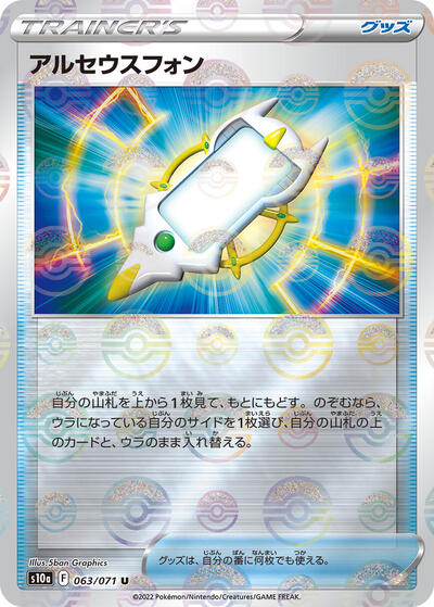 Arc Phone #63 Dark Phantasma (Japanese)