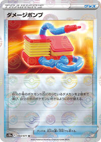 Damage Pump #64 Dark Phantasma (Japanese)