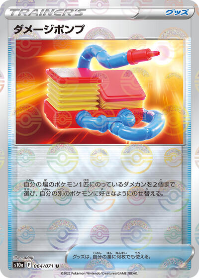 Damage Pump #64 Dark Phantasma (Japanese)