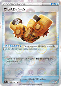 Windup Arm #65 Dark Phantasma (Japanese)
