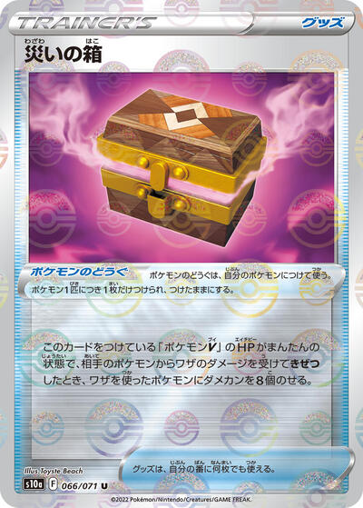 Box of Disaster #66 Dark Phantasma (Japanese)