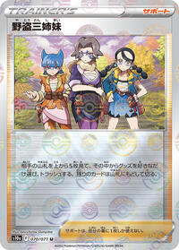 Miss Fortune Sisters #70 Dark Phantasma (Japanese)