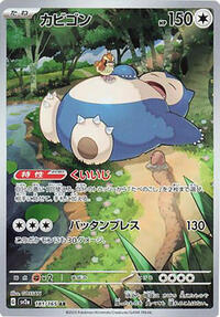 Snorlax #181 Pokemon Card 151 (Japanese)