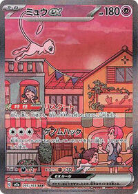 Mew ex #205 Pokemon Card 151 (Japanese)