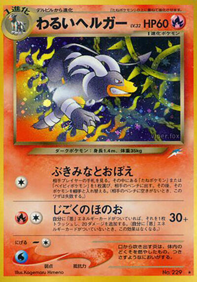 Dark Houndoom #229 Darkness, and to Light... (Japanese)