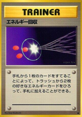 Energy Retrieval #promo Expansion Pack (Japanese)