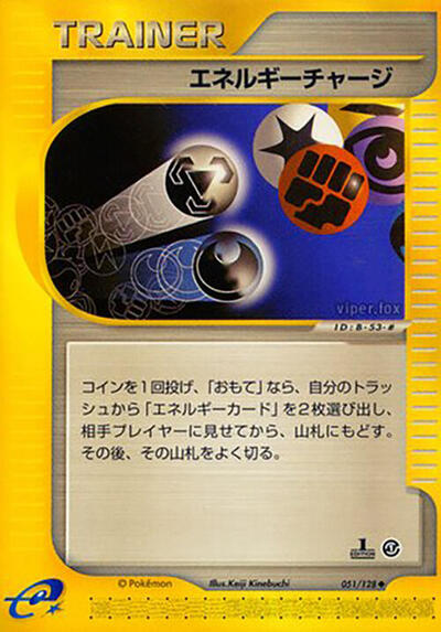 Energy Charge #51 Base Expansion Pack (Japanese)