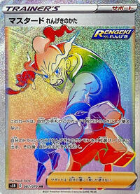 Rapid Strike Style Mustard #87 Rapid Strike Master (Japanese)