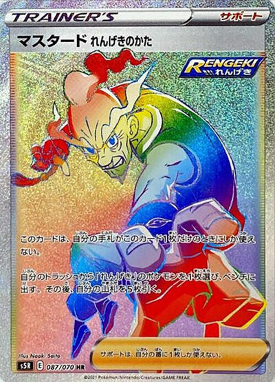 Rapid Strike Style Mustard #87 Rapid Strike Master (Japanese)