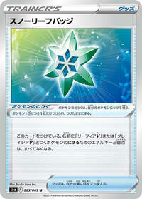 Snow Leaf Badge #63 Eevee Heroes (Japanese)