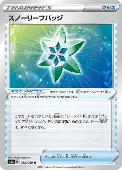 Snow Leaf Badge #63 Eevee Heroes (Japanese)