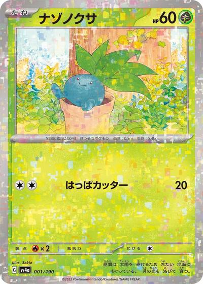 Oddish - 001/190 #1 Shiny Treasure ex (Japanese)