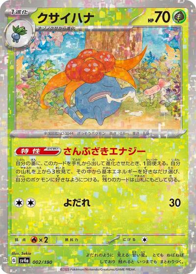 Gloom - 002/190 #2 Shiny Treasure ex (Japanese)