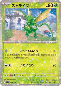 Scyther #4 Shiny Treasure ex (Japanese)