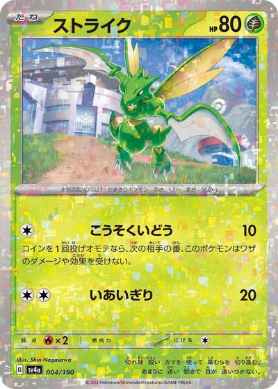 Scyther - 004/190 #4 Shiny Treasure ex (Japanese)