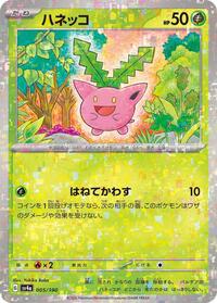 Hoppip #5 Shiny Treasure ex (Japanese)