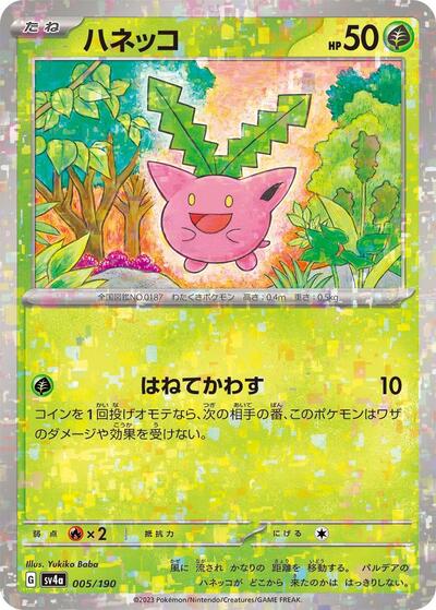 Hoppip - 005/190 #5 Shiny Treasure ex (Japanese)