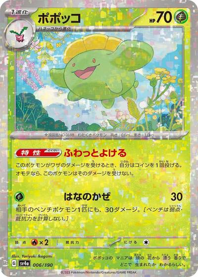 Skiploom - 006/190 #6 Shiny Treasure ex (Japanese)