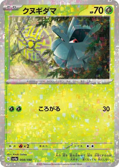 Pineco - 008/190 #8 Shiny Treasure ex (Japanese)