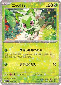 Sprigatito #12 Shiny Treasure ex (Japanese)
