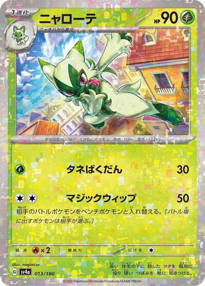 Floragato - 013/190 #13 Shiny Treasure ex (Japanese)