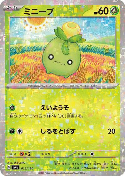 Smoliv - 015/190 #15 Shiny Treasure ex (Japanese)