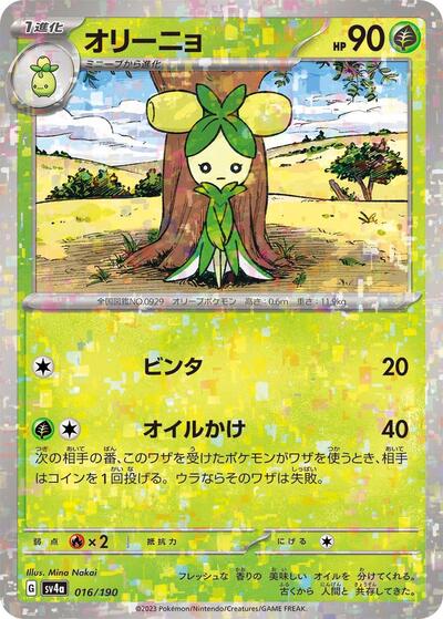 Dolliv - 016/190 #16 Shiny Treasure ex (Japanese)
