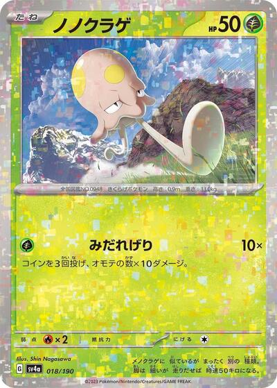 Toedscool - 018/190 #18 Shiny Treasure ex (Japanese)