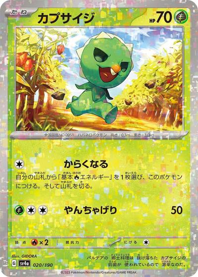 Capsakid - 020/190 #20 Shiny Treasure ex (Japanese)