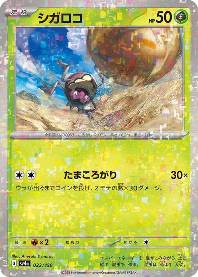Rellor - 022/190 #22 Shiny Treasure ex (Japanese)