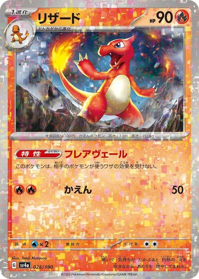 Charmeleon - 026/190 #26 Shiny Treasure ex (Japanese)