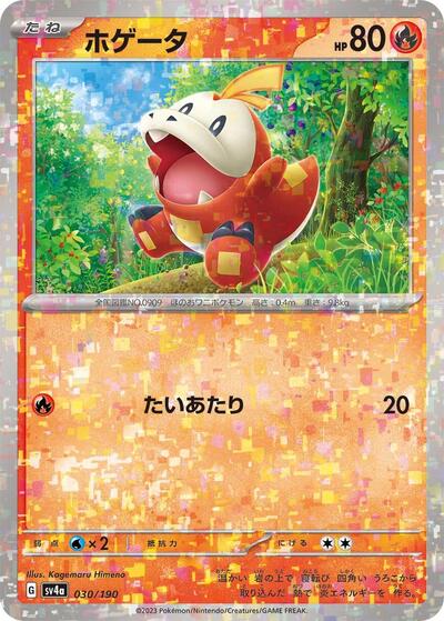 Fuecoco - 030/190 #30 Shiny Treasure ex (Japanese)