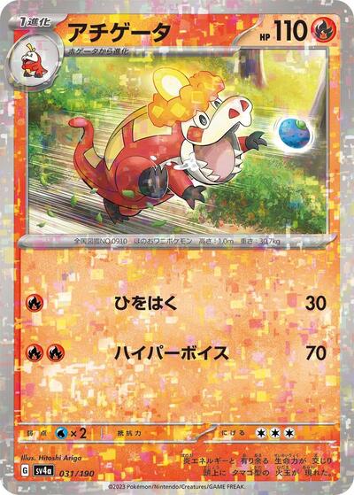 Crocalor - 031/190 #31 Shiny Treasure ex (Japanese)