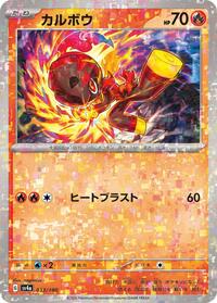 Charcadet #33 Shiny Treasure ex (Japanese)