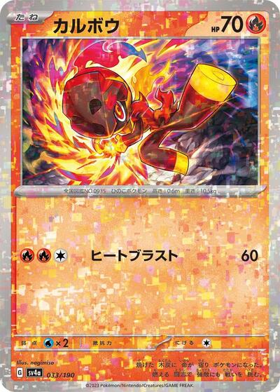 Charcadet - 033/190 #33 Shiny Treasure ex (Japanese)